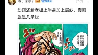 90年代的jump粉丝看到迪亚波罗的穿着是什么反应