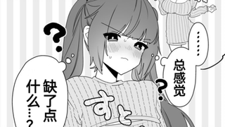 贫乳女友穿着性感的衣服问适不适合她，飞机场为什么会出现在这里3话，真是令人悲伤的身材