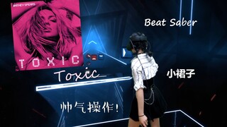 【Beat Saber】前方高帅！朋克小裙裙！布兰妮小甜甜《Toxic》hard难度