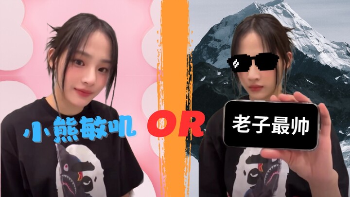 【MINJI】The contrast of Lao Yi (Is he aloof or a little bear?)