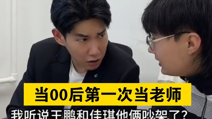 «عندما يصبح مواليد الألفية الثانية معلمين لأول مرة»