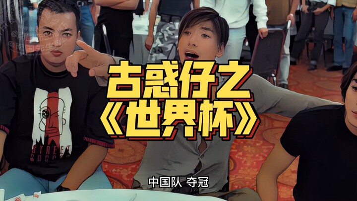 大哥们！文明看球，别打架！笑喷啦！哈哈哈