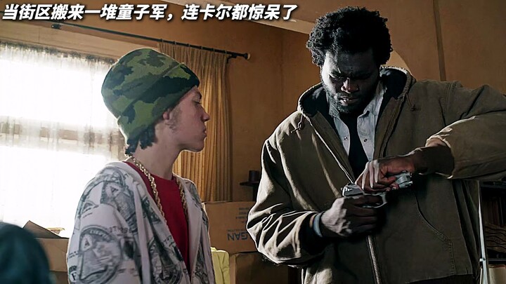 当街区搬来一堆童子军，连卡尔都惊呆了