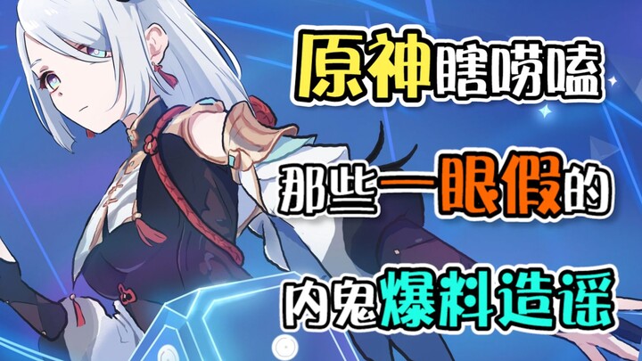 [Đánh giá Genshin Impact] Ít nhất thì cũng không nên tin hết mọi tin đồn nhỉ v