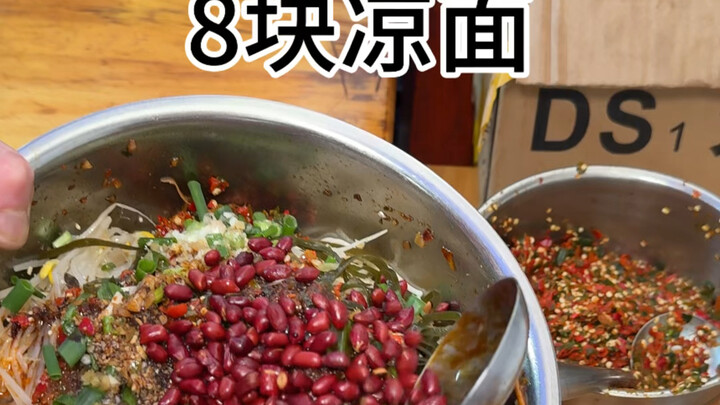 成都8块一碗凉面！竟然有一盆！