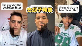 当胡子男 使用了去胡子特效特效时 一秒年轻10岁
