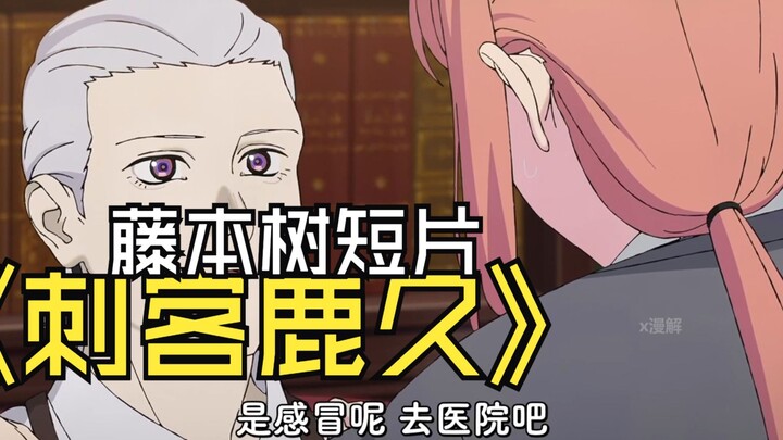 A fever-free Fujimoto couldn’t have written a plot like this.