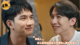 泰剧【与爱同居2】拜托你赶紧开窍啊喂@喜翻译制组