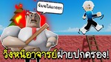 Roblox : โดดเรียน..วิ่งหนีอาจารย์ฝ่ายปกครอง!🧑‍🏫 GREAT SCHOOL BREAKOUT!