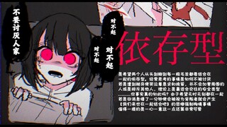 病娇型人格指南【女孩子们的反应设定集】