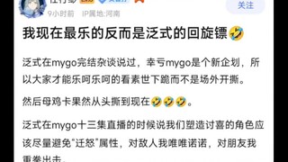【MyGo】现在最乐的反而是泛式的回旋镖
