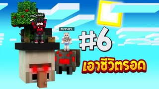 เอาชีวิตรอดบนเกาะยักษ์ #6 ตะลุยเกาะแม่มดแมงมุม!! (Minecraftเอาชีวิตรอด)