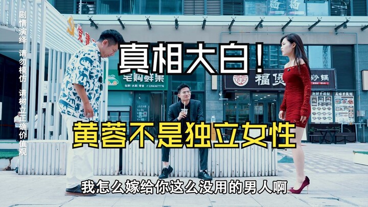 结了婚的黄蓉，还是独立女性吗？
