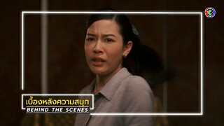 ลออจันทร์ EP.9 BEHIND THE SCENES | ลออจันทร์ | Ch3Thailand