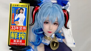 【Gan Yu Dừa Cừu Lắc】