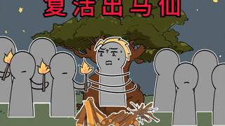 下葬后三年被挖出，我竟然复活了！