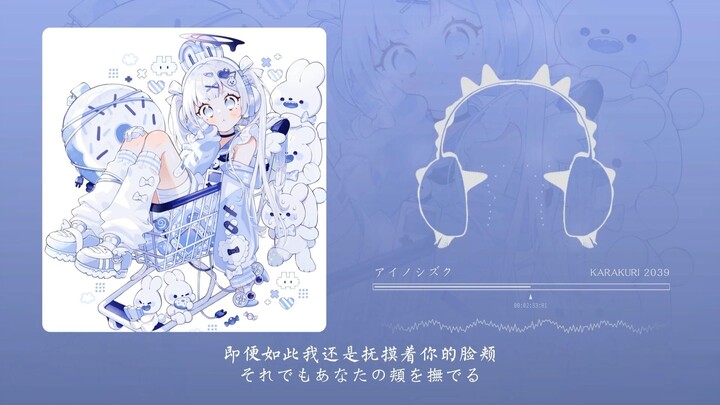 “ใครจะรู้ล่ะว่าในหูฟังของคุณกำลังเปิดเพลงหวานๆ อยู่”! ไอโนะชิซึกุ