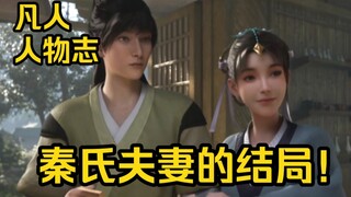 Chuyện gì đã xảy ra với cặp đôi Hàn Lập gặp nhau trong cửa hàng? (Chuyện phàm nhân tu trường sinh)