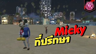 Micky ที่ปรึกษา | GTA V - SD [EP.285]