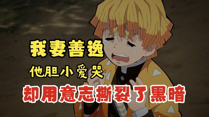 Anh ấy nhút nhát, hay khóc, nhưng bằng ý chí tỉnh táo nhất, đã xé toang bóng tối. [Chân dung nhân vậ