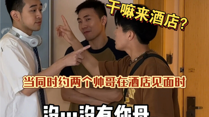 When I invite two dream guys to the hotel at the same time… Brakes on—I’m getting out!