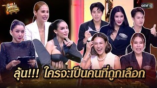 ลุ้น!!! ใครจะเป็นคนที่ถูกเลือก | Highlight SELLVIVOR ภารกิจพิชิตยอดขาย EP.2 | 13 ก.ค. 67 | one31