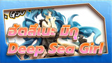 [แกะกล่องฮัตสึเนะ มิกุ] GSC VOCALOID ฮัตสึเนะ มิกุ| Deep Sea Girl ver.