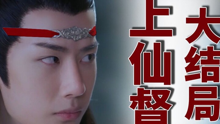 [เวอร์ชั่นละครของหวังเซียน] ถูกบังคับให้อยู่บนโซฟาผู้เป็นอมตะ ตอนที่ 16 (ตอนจบ) ความรักที่ถูกบังคับ/