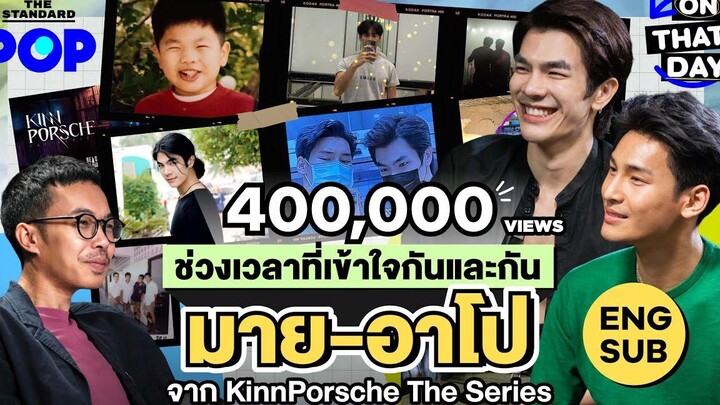 ENG SUB มาย-อาโป KinnPorsche The Series ช่วงเวลาที่เข้าใจกันและกัน ON THAT DAY EP4