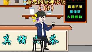 我完成系统指定的人气任务，获得奖励米百做