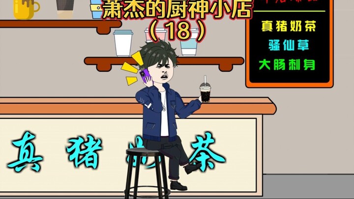我完成系统指定的人气任务，获得奖励米百做