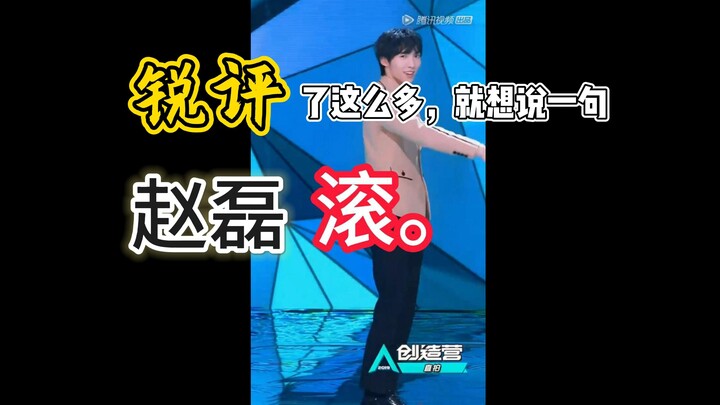 赵磊这是本王赏给你的新婚礼物收着吧 | 内含【壶壶舞台重映EP09(4)】| 本视频攻击性随进度条逐渐下滑。