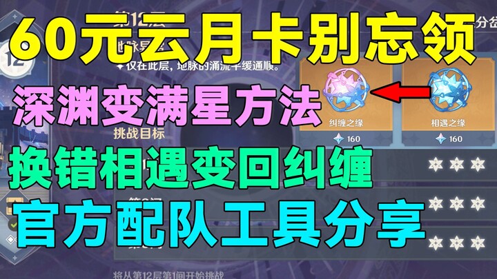 [Genshin Impact] Don’t Forget to Claim Your 60-Yuan Cloud Pass! Official Team-Building Tool Revealed