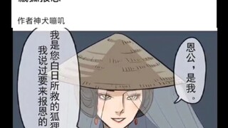 报恩的藏狐