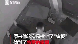 “你很勇喔！”小偷入室行窃，没想到屋主是特警！