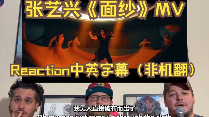 【مقطع مُعدّ】 أكره تشانغ يي شين! ردّ على فيديو كليب “النقاب” مع ترجمة صينية وإنجليزية (ليست ترجمة آلي