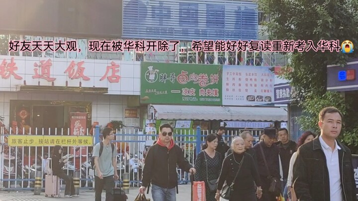 เพื่อนของฉันถูกไล่ออกจากมหาวิทยาลัยวิทยาศาสตร์และเทคโนโลยี Huazhong เพราะมีนิสัยยุ่งเรื่องชาวบ้านมาก
