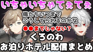 【】لحم ناضج【】بقي كوزو ويشي في الفندق وتبادلا القبلات والقبلات الجزء الأول【Kuzou_Ye_ChroNoiR】