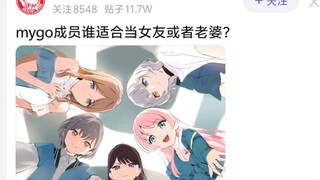 mygo成员谁适合当女友或者老婆?
