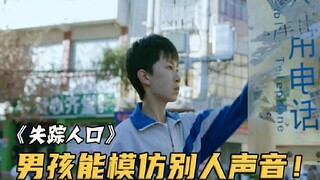 只需要一个苹果，男孩便能模仿老师声音，轻松骗到家长钱！