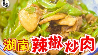 A small restaurant with its own courtyard and entrance hides the best stir-fried pork with chili pep