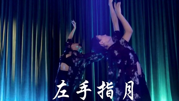 左手指月