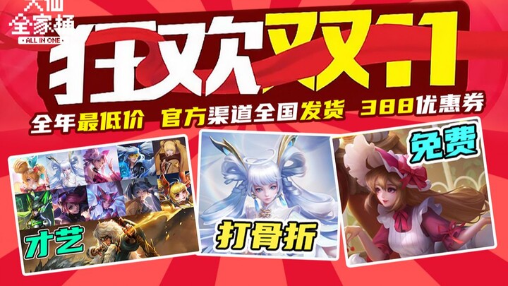 【Paket Keluarga Daxian】Belanja Gratis di Hari Single’s Day Mobile Legends! Diskon! Potongan harga be