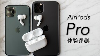 搞机零距离：AirPods Pro体验评测 什么样的降噪耳机才能叫Pro？