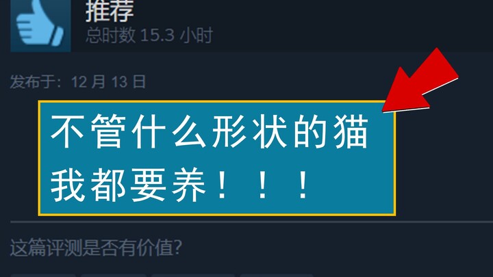 ก่อนเปิด: ก็แค่เลี้ยงแมวไม่ใช่เหรอ  พอเปิดดู: นี่มันแมวด้วยหรอ? 【แนะนำเกมอินดี้จาก Chicken Leg】