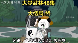 董天宝张三丰联手对抗上届仙人，大结局.终