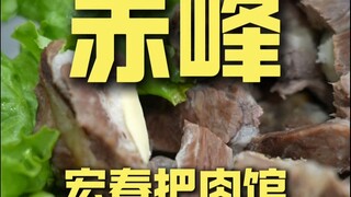 تشيفنغ. زيارة الشيف لمطعم هونغتشون بارو ¥391