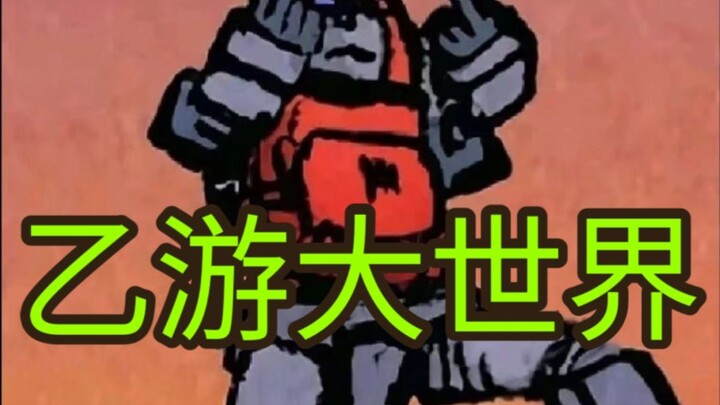 御天敌是对的