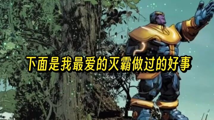 Thanos is a kind person