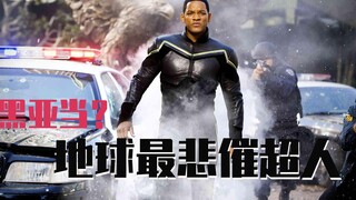 【牛叔】史上最豪横的超人，被人关进监狱8年，出来后老婆跟人跑了！